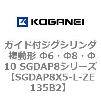ガイド付ジグシリンダ 複動形 Φ6・Φ8・Φ10 SGDAP8シリーズ コガネイ
