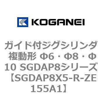 ガイド付ジグシリンダ 複動形 Φ6・Φ8・Φ10 SGDAP8シリーズ コガネイ
