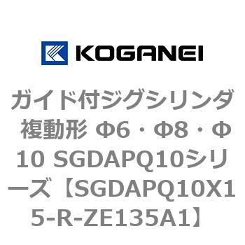 ガイド付ジグシリンダ 複動形 Φ6・Φ8・Φ10 SGDAPQ10シリーズ コガネイ