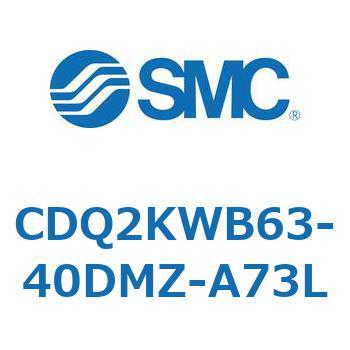 CDQ2KWB63-40DMZ-A73L 薄形シリンダ CDQ2KWB63 SMC 複動両ロッド シリンダストローク40mm