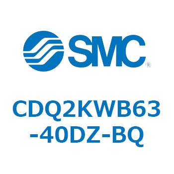 CDQ2KWB63-40DZ-BQ 薄形シリンダ CDQ2KWB63 SMC 複動両ロッド シリンダストローク40mm
