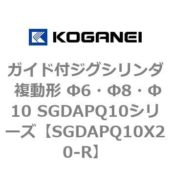 ガイド付ジグシリンダ 複動形 Φ6・Φ8・Φ10 SGDAPQ10シリーズ コガネイ