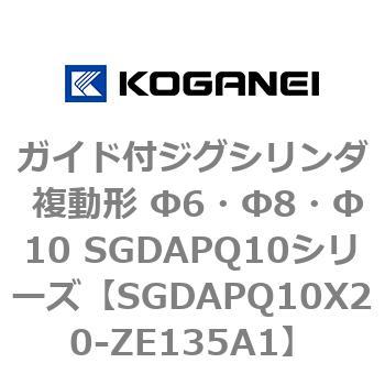 ガイド付ジグシリンダ 複動形 Φ6・Φ8・Φ10 SGDAPQ10シリーズ コガネイ