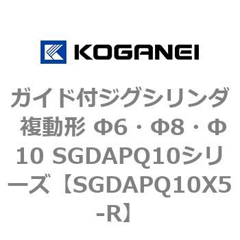 ガイド付ジグシリンダ 複動形 Φ6・Φ8・Φ10 SGDAPQ10シリーズ コガネイ