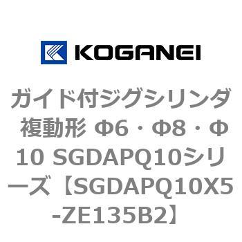 ガイド付ジグシリンダ 複動形 Φ6・Φ8・Φ10 SGDAPQ10シリーズ コガネイ