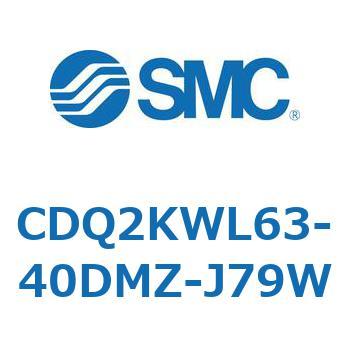 CDQ2KWL63-40DMZ-J79W 薄形シリンダ CDQ2KWL63 SMC 複動両ロッド シリンダストローク40mm