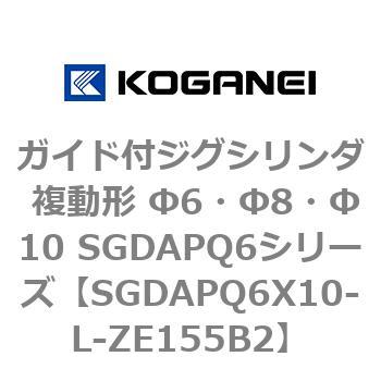 ガイド付ジグシリンダ 複動形 Φ6・Φ8・Φ10 SGDAPQ6シリーズ - コガネイ