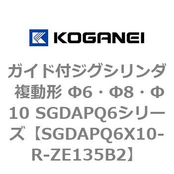 ガイド付ジグシリンダ 複動形 Φ6・Φ8・Φ10 SGDAPQ6シリーズ - コガネイ