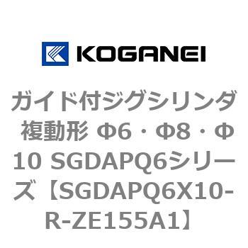 ガイド付ジグシリンダ 複動形 Φ6・Φ8・Φ10 SGDAPQ6シリーズ - コガネイ