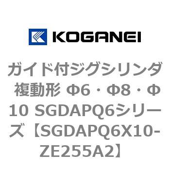 ガイド付ジグシリンダ 複動形 Φ6・Φ8・Φ10 SGDAPQ6シリーズ - コガネイ