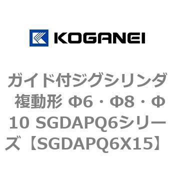 ガイド付ジグシリンダ 複動形 Φ6・Φ8・Φ10 SGDAPQ6シリーズ - コガネイ