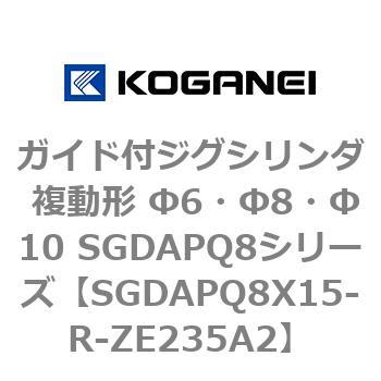 ガイド付ジグシリンダ 複動形 Φ6・Φ8・Φ10 SGDAPQ8シリーズ コガネイ