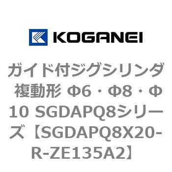 ガイド付ジグシリンダ 複動形 Φ6・Φ8・Φ10 SGDAPQ8シリーズ コガネイ