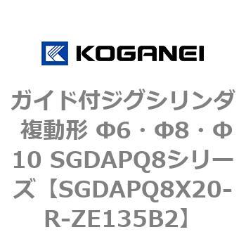 ガイド付ジグシリンダ 複動形 Φ6・Φ8・Φ10 SGDAPQ8シリーズ コガネイ