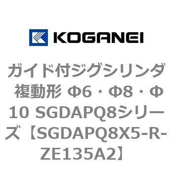 ガイド付ジグシリンダ 複動形 Φ6・Φ8・Φ10 SGDAPQ8シリーズ コガネイ