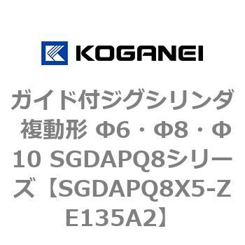ガイド付ジグシリンダ 複動形 Φ6・Φ8・Φ10 SGDAPQ8シリーズ コガネイ