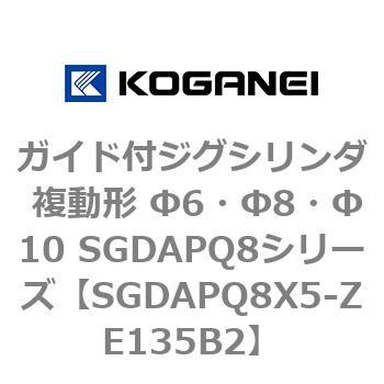 ガイド付ジグシリンダ 複動形 Φ6・Φ8・Φ10 SGDAPQ8シリーズ コガネイ