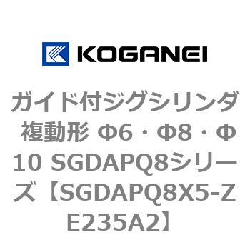 ガイド付ジグシリンダ 複動形 Φ6・Φ8・Φ10 SGDAPQ8シリーズ コガネイ