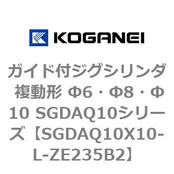 ガイド付ジグシリンダ 複動形 Φ6・Φ8・Φ10 SGDAQ10シリーズ コガネイ