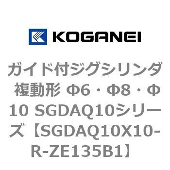 ガイド付ジグシリンダ 複動形 Φ6・Φ8・Φ10 SGDAQ10シリーズ コガネイ