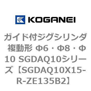 ガイド付ジグシリンダ 複動形 Φ6・Φ8・Φ10 SGDAQ10シリーズ コガネイ