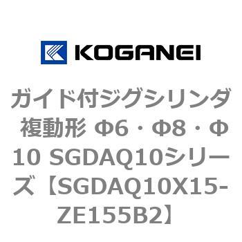 ガイド付ジグシリンダ 複動形 Φ6・Φ8・Φ10 SGDAQ10シリーズ コガネイ