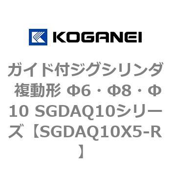 ガイド付ジグシリンダ 複動形 Φ6・Φ8・Φ10 SGDAQ10シリーズ コガネイ