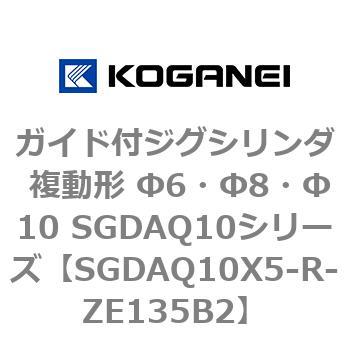 ガイド付ジグシリンダ 複動形 Φ6・Φ8・Φ10 SGDAQ10シリーズ コガネイ