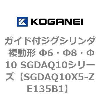 ガイド付ジグシリンダ 複動形 Φ6・Φ8・Φ10 SGDAQ10シリーズ コガネイ