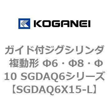 ガイド付ジグシリンダ 複動形 Φ6・Φ8・Φ10 SGDAQ6シリーズ コガネイ