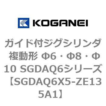 ガイド付ジグシリンダ 複動形 Φ6・Φ8・Φ10 SGDAQ6シリーズ コガネイ