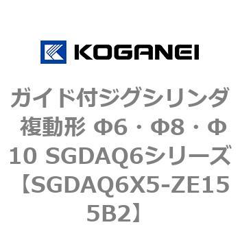 ガイド付ジグシリンダ 複動形 Φ6・Φ8・Φ10 SGDAQ6シリーズ コガネイ