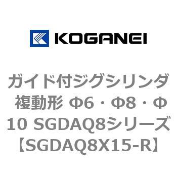ガイド付ジグシリンダ 複動形 Φ6・Φ8・Φ10 SGDAQ8シリーズ コガネイ