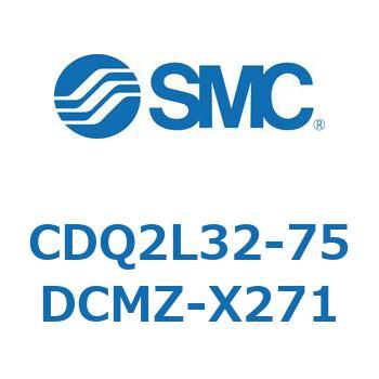 CDQ2L32-75DCMZ-X271 薄形シリンダ CDQ2L32-7 SMC 複動片ロッド シリンダストローク75mm