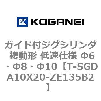 ガイド付ジグシリンダ 複動形 低速仕様 Φ6・Φ8・Φ10 コガネイ