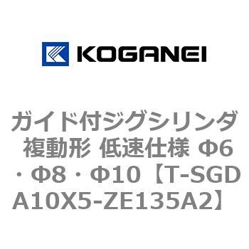 ガイド付ジグシリンダ 複動形 低速仕様 Φ6・Φ8・Φ10 コガネイ