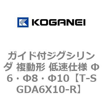 ガイド付ジグシリンダ 複動形 低速仕様 Φ6・Φ8・Φ10 コガネイ