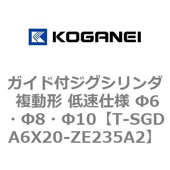 ガイド付ジグシリンダ 複動形 低速仕様 Φ6・Φ8・Φ10 コガネイ