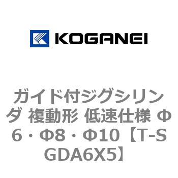 ガイド付ジグシリンダ 複動形 低速仕様 Φ6・Φ8・Φ10 コガネイ