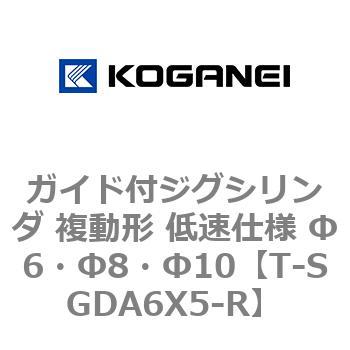 ガイド付ジグシリンダ 複動形 低速仕様 Φ6・Φ8・Φ10 コガネイ