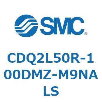 CDQ2L50R-100DMZ-M9NALS 薄形シリンダ CDQ2L50R SMC 複動片ロッド ロッド先端おねじ シリンダストローク100mm