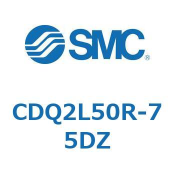 CDQ2L50R-75DZ 薄形シリンダ CDQ2L50R SMC 複動片ロッド 標準(ロッド先端めねじ) シリンダストローク75mm