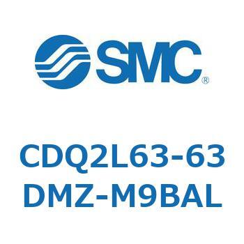 CDQ2L63-63DMZ-M9BAL 薄形シリンダ CDQ2L63-6 SMC 複動片ロッド シリンダストローク63mm