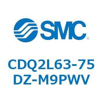 CDQ2L63-75DZ-M9PWV 薄形シリンダ CDQ2L63-7 SMC 複動片ロッド シリンダストローク75mm