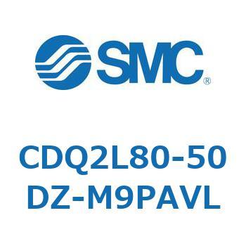 CDQ2L80-50DZ-M9PAVL 薄形シリンダ CDQ2L80-5 SMC 53140561