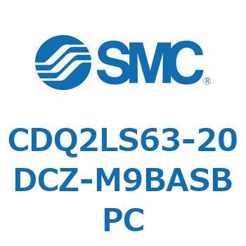 CDQ2LS63-20DCZ-M9BASBPC 薄形シリンダ CDQ2LS63 SMC 複動片ロッド シリンダストローク20mm