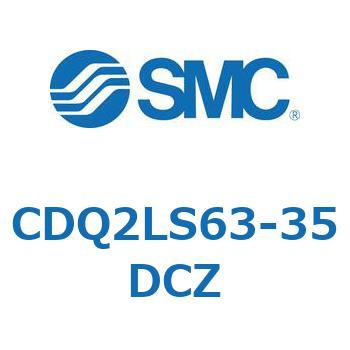 CDQ2LS63-35DCZ 薄形シリンダ CDQ2LS63 SMC 複動片ロッド シリンダストローク35mm