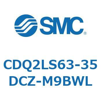 CDQ2LS63-35DCZ-M9BWL 薄形シリンダ CDQ2LS63 SMC 複動片ロッド シリンダストローク35mm