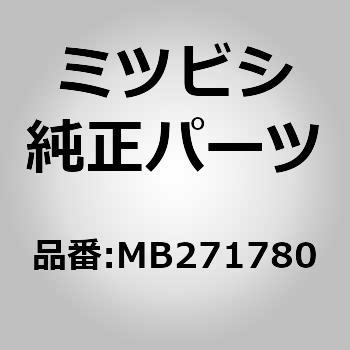 (MB27)ブラケット，リヤ ターン シグナル ランプ ミツビシ