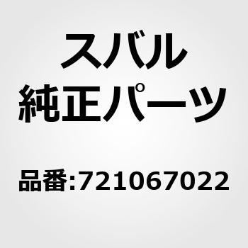 721067022 (72106)ボール ジヨイント コンプリート 1個 スバル 【通販